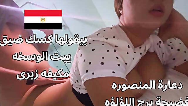 Egiptovski, Arabci, Umazan Govor, Kurba